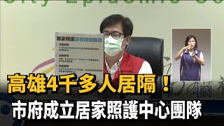 高雄4千多人居隔！　區公所人員送餐到居隔者家中－民視新聞