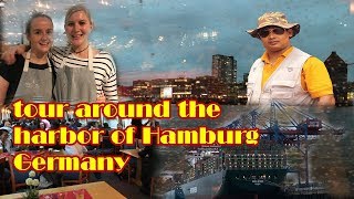 A tour around the harbor of Hamburg - ජර්මනියේ හැම්බර්ග් වරාය වටේ සංචාරයක්