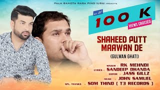 Shaheed Putt Maawan De | Official | Indian Army Punjabi Song