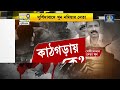 tmc inner clash গোষ্ঠীদ্বন্দ্বের জেরে খুন তৃণমূল নেতা