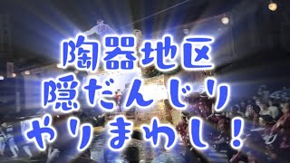 令和五年　陶器だんじり祭　隠だんじり夜のやりまわし。