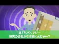 【スカッと】20年間誠実に取引してきた俺にdqn社長「息子の会社と取引する」「5億の契約中止で」→お望み通りにしたら大逆転して…