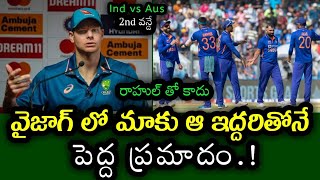 Steve Smith Comments before second ODI in Vizag | India vs Australia 2nd ODI 2023