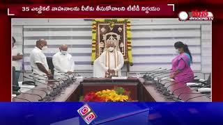 TTD Specified Authority Meeting in Tirumala || #TTDLatestUpdates || Mana Telangana TV