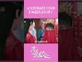 元宝得知叔崖干的事，才知道误会长玥了 ｜dear mr. heavenly fox 🦊 亲爱的天狐大人 mangotv sparkle