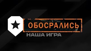 🔴 ПОДГОТОВКА К СБРОСУ ВЕТОК И ПРОКАЧКЕ ШТУРМ-САУ | АНТИПИАР ИГРЫ ♿