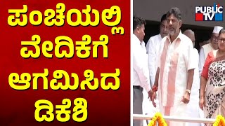 DK Shivakumar Arrives On Stage | Oath Taking Ceremony Live | Public TV