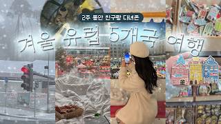 💸최소 경비로 다녀온 겨울 유럽여행🧣독일(프랑크푸르트, 드레스덴)+체코(프라하) Vlog