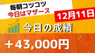 今日はマザーズ先物　トレードライブ 12月11日