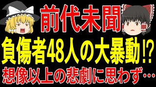 【サッカー日本代表】森保監督が大谷選手を大絶賛！？そしてイタリアでは前代未聞の大暴動が…【ゆっくりサッカー】