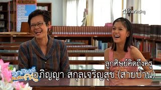 ลูกศิษย์คิดถึงครู อภิญญา สกุลเจริญสุข (สายป่าน)