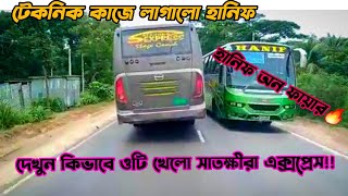 বাটে পড়ে ওভারটেক খেলো সাতক্ষীরা এক্সপ্রেস 👻 হানিফ ক্ষেপলে কেউ রেহায় পাইনা🔥||Satkhira Express 🆚 Hanif