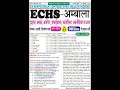 echs ambala 55 total vacancy