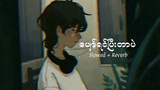 ဟဲလေး - ပျော်ရင်ပြီးတာပဲ (Slowed + Reverb)