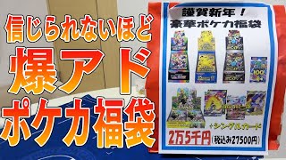 【ポケカ】1年間家に放置してたポケカ福袋が爆アドの神袋になってたんだけどｗｗｗｗｗ【開封動画】