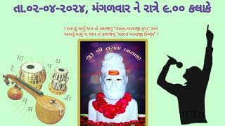 શ્રી વસંતા બાવાજી ની ધૂન