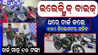 Opening New Electric Bike Showroom Balasore Soro || Hop lowest price electric bike  mileage 150 km