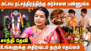 கணவன் மனைவி பிரச்சனை தீர்க்கும் கேதார கௌரி விரதம் ! - ALP Astrologer Shanti Devi | IBC Bakthi