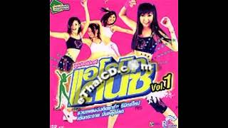 ฝากฟ้า (Remix) - บ่าววี วีรยุทธิ์ (Audio CD Master)