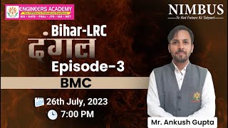 🔥 दंगल 🔥 Bihar LRC Most Expected Question Series | BMC Important Question For Bihar LRC Exam | Ep -3