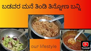 ಸಿಂಪಲ್ಲಾಗಿ ಒಂದು ವಾಂಗಿಬಾತ್ ರೆಸಿಪಿ # vangibath #cookingvlog #indiancookingvlog