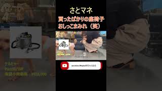 座椅子におしっこかけられました！（笑）【明幸薬品株式会社】 #ケルヒャー Puzzi9/1BP #shorts