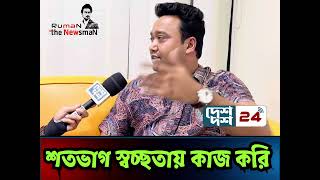 আমাদের সংগঠন শতভাগ স্বচ্ছতা নিয়ে কাজ করে: গোলাম রাব্বানী