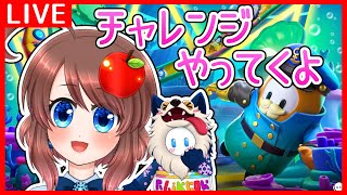 【フォールガイズ/参加型】楽しく一緒に遊びましょ👑チャレンジやってくよ【VTuber】