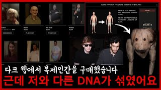 초대받은 사람만 들어갈 수 있는 다크 웹.. 거기서 구매한 복제인간이 이상합니다 [라이프 오브 럭셔리]