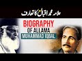 Biography Of Allama Muhammad Iqbal | Dr Israr Ahmed Views About Allama Iqbal | 9 November Iqbal Day