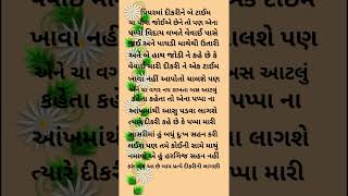 Gujarati suvichar quotes #family#quotes#shotrs#suvichar#trendi...