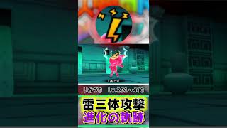 【電波人間のrpg free】雷三体攻撃アンテナ 進化の軌跡#shorts