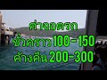 นี่เที่ยวเหรอ ep.1 เกาะล้าน กุมภา 2023 one day trip ใช้งบเท่าไรไปดูสิจ๊ะเธอ เกาะล้าน หาดตาแหวน