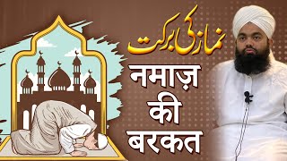 Namaz Ki Barkat | Sayyed Aminul Qadri | Namaz Ki Fazilat | Learn How to Pray (Salaat) Namaz