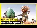 The Croods Movie Explain In Bangla|Fantasy|Adventure|The World Of Keya Extra