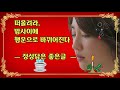 매일 행운을 부르는 31가지 특별한 비밀 글낭독 정성담은좋은글