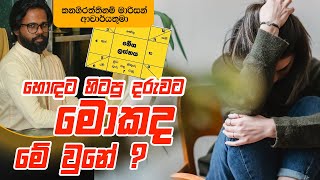 හොඳට හිටපු දරුවට මොකද මේ වුනේ | Maarison Acharya