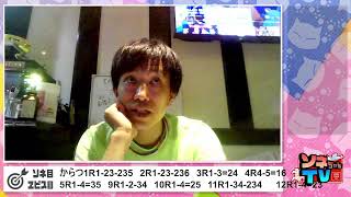 LIVE　店からLIVE　ナイターLIVE　若松優勝戦　蒲郡女子　狙い目　等々　しょうぶ　厳選レース  　復習　狙い目　雑談　GP　ヱビス　ソネちゃんTVサブ のライブ配信