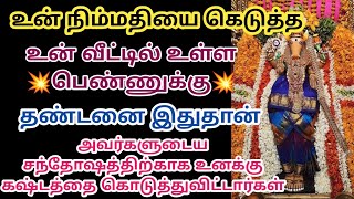 உன் வீட்டில் உள்ள பெண்ணுக்கு தண்டனை இதுதான் அவர்களுடைய சந்தோஷத்திற்காக