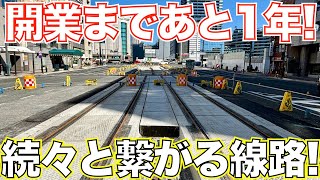 【駅へ繋がる線路！】広島駅\u0026駅前大橋線工事を見てきた | 2024年2月版