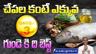 Omega 3 | Walnut | Vitamin E | Improve Brain Health | Antioxidant Food | Manthena Satyanarayana Raju