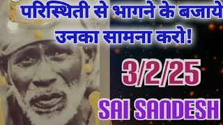 Aaj ka Shirdi Sai Sandesh 🙏 🌺 3/2/25 Today's Sai Message ✨️🪔✨️🪔#saiterenaam#saisandesh#saimessage