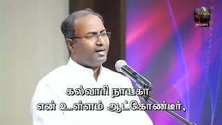 Mutrilum Alaganavar by Pr Gabriel Thomasraj @ ACA Church, Avadi