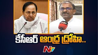 కేసీఆర్ ఆంధ్ర ద్రోహి: BJP Chief Somu Veerraju Face To Face Over CM KCR And BRS Party In AP | Ntv