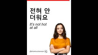 전혀 안 더워요