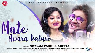 Mate Awara Kalure || New Odia Romantic Song || Swayam Padhi & Arpita || Studio Version