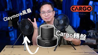 ClaymoreV600 風扇可以用到 CargoContainer Swivel 風扇轉盤嗎 ?