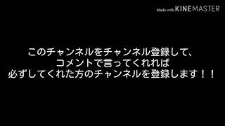 相互チャンネル登録しましょう！！[誰でも大歓迎]