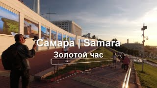 Samara. Golden hour. Mayakovsky street from Samarskaya to Volzhsky avenue.