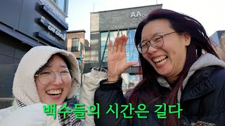 돈없는 29살 백수들이 노는 법